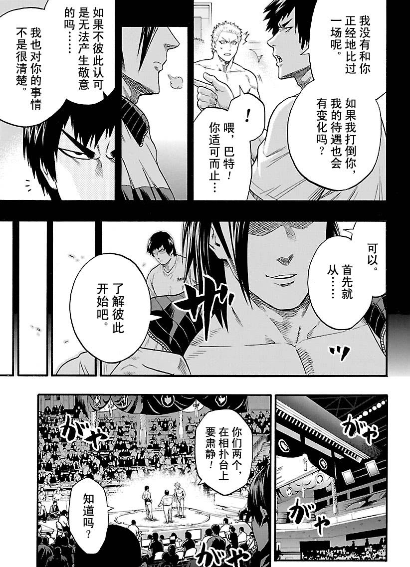 《火之丸相扑》漫画最新章节第124话 试看版免费下拉式在线观看章节第【5】张图片