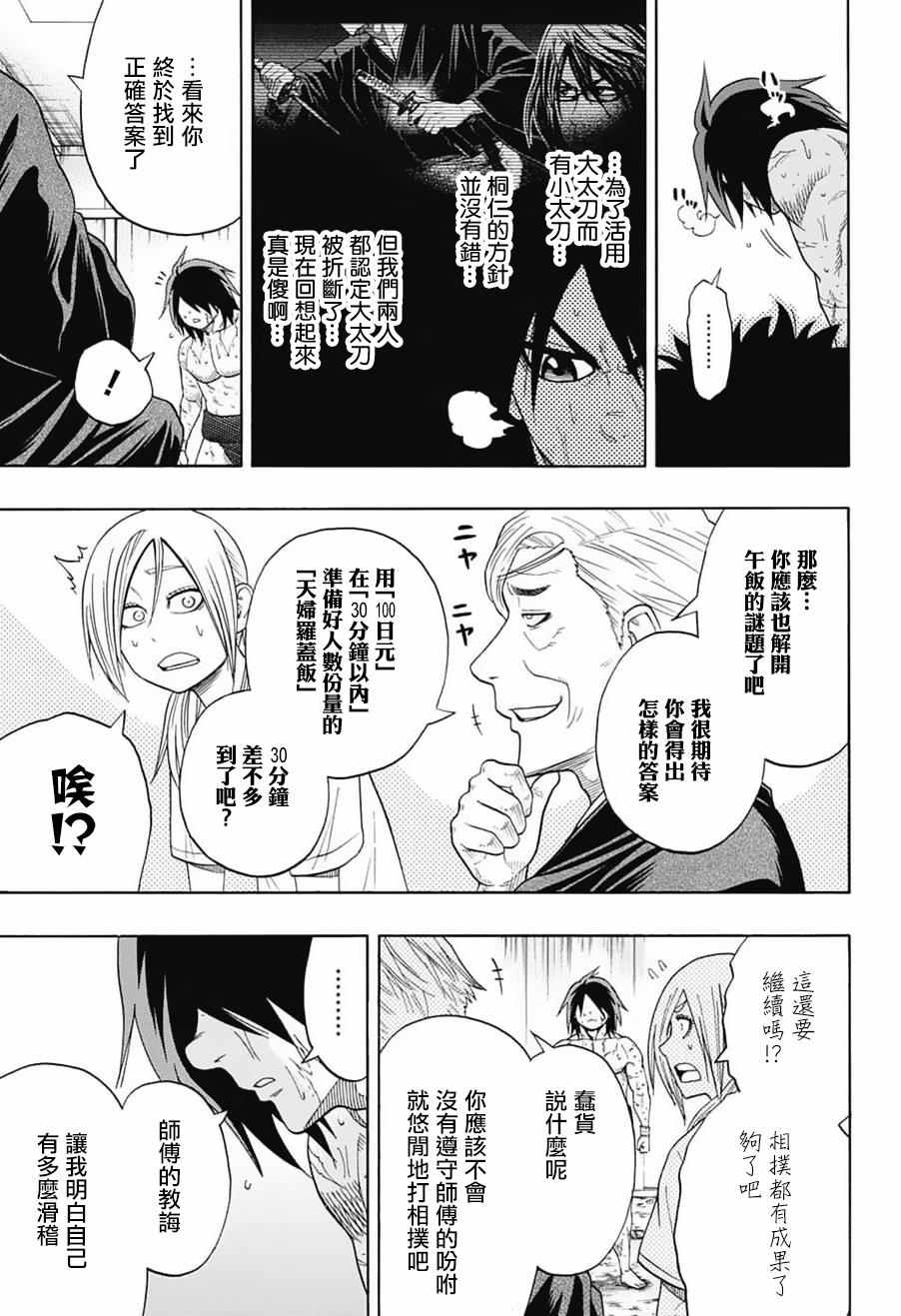 《火之丸相扑》漫画最新章节第86话免费下拉式在线观看章节第【19】张图片