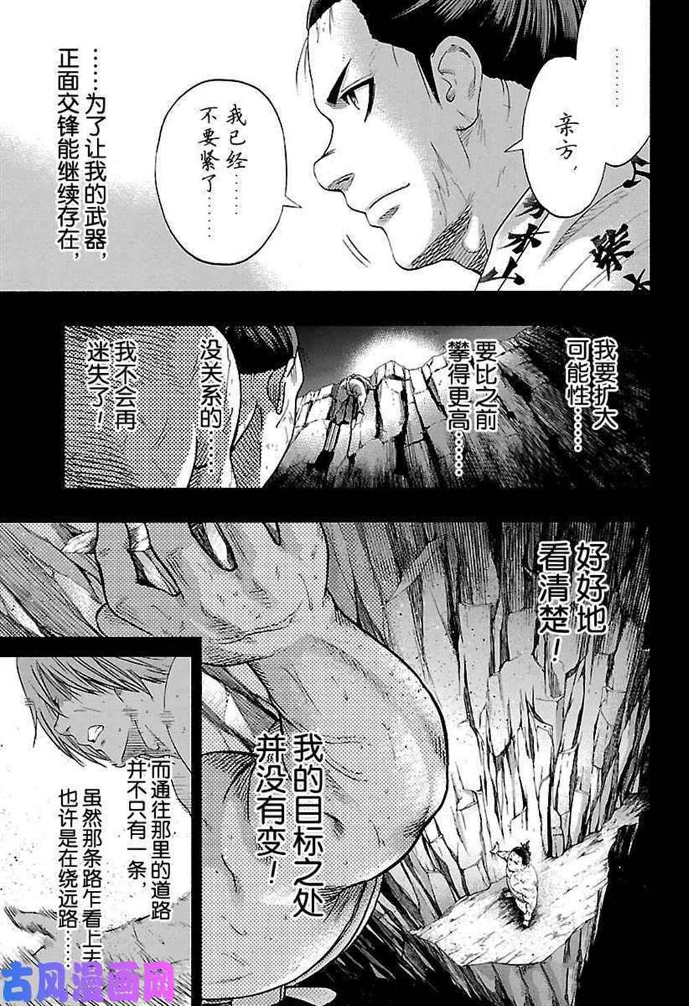 《火之丸相扑》漫画最新章节第222话 试看版免费下拉式在线观看章节第【9】张图片