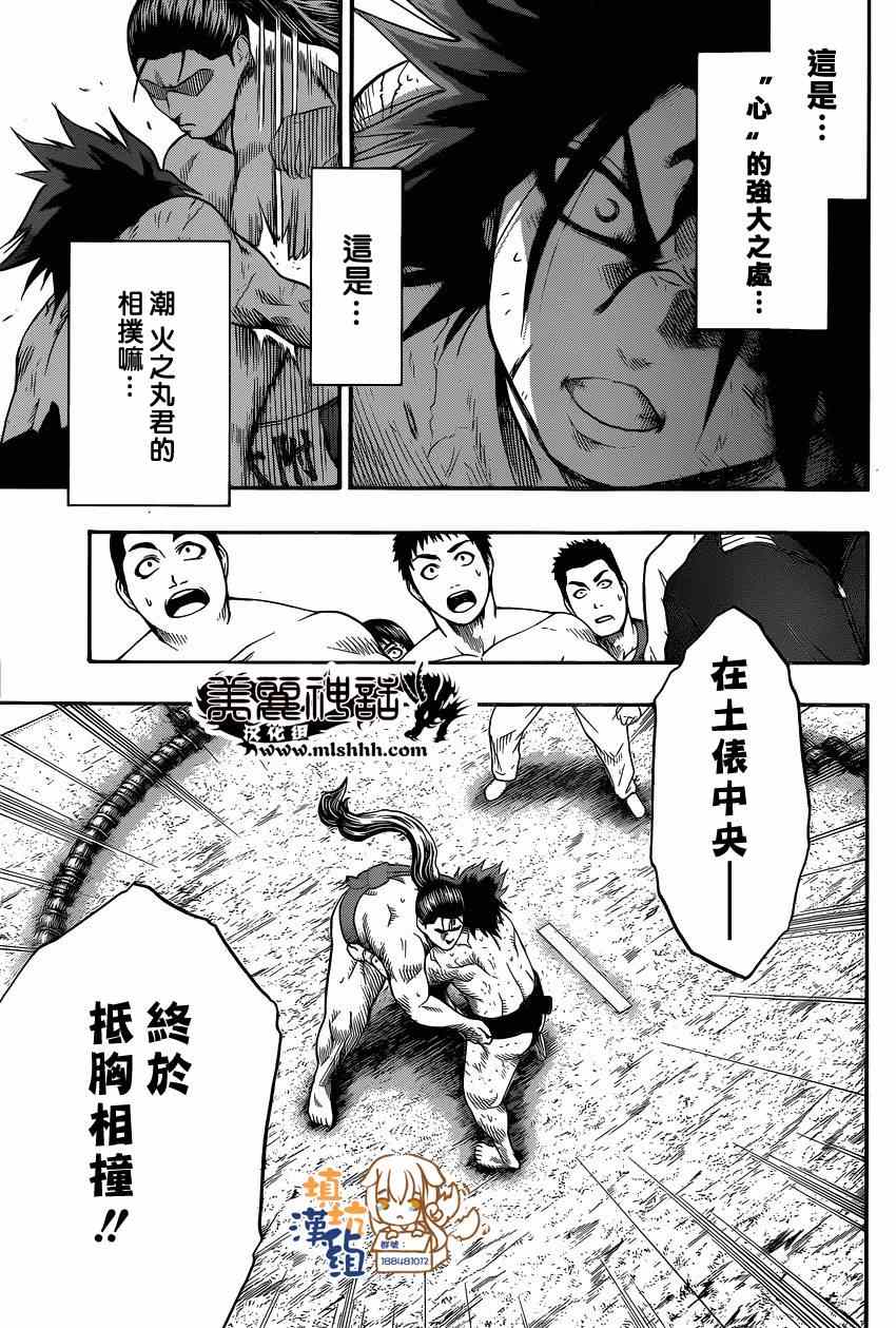 《火之丸相扑》漫画最新章节第30话免费下拉式在线观看章节第【19】张图片