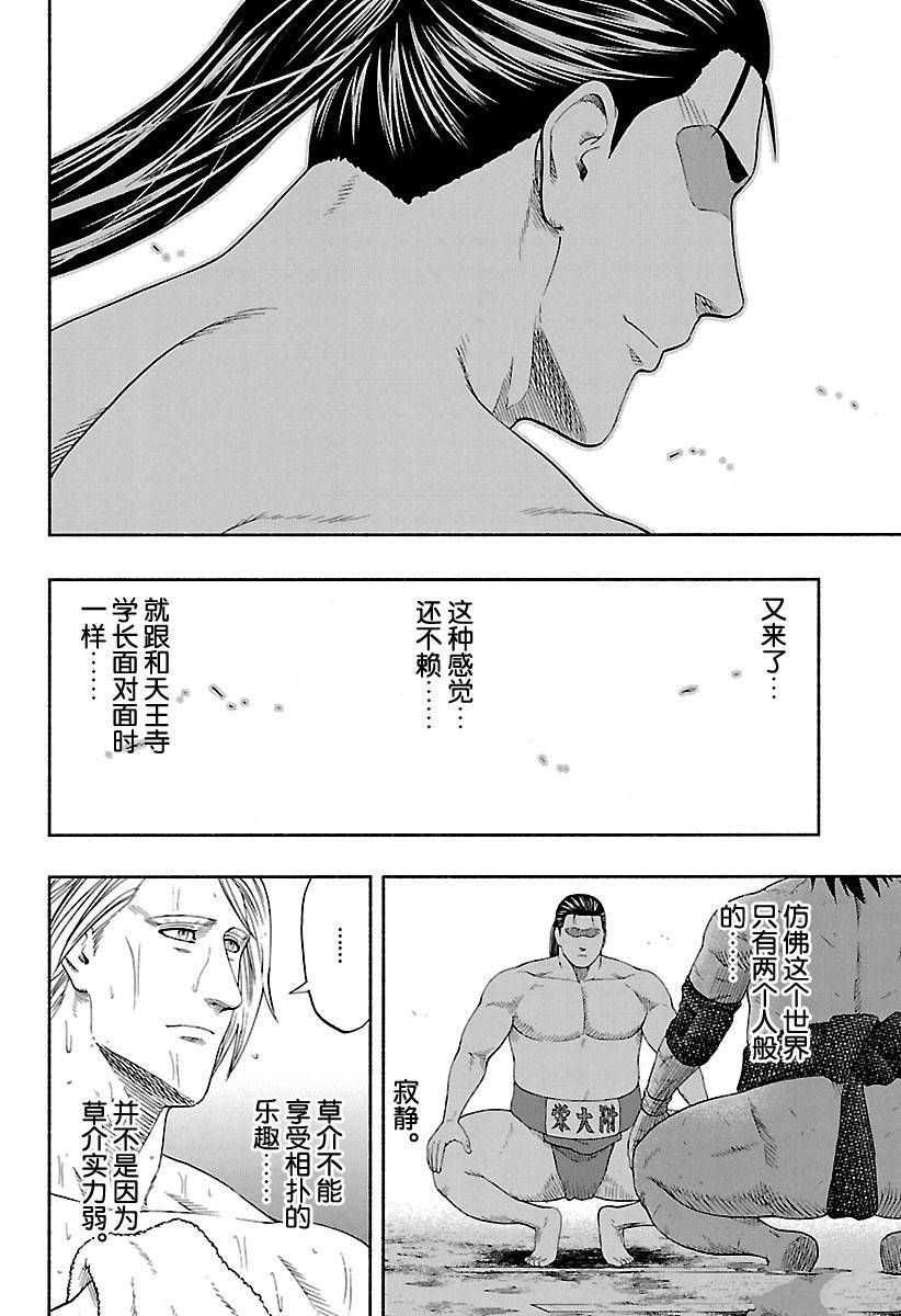 《火之丸相扑》漫画最新章节第145话 试看版免费下拉式在线观看章节第【12】张图片