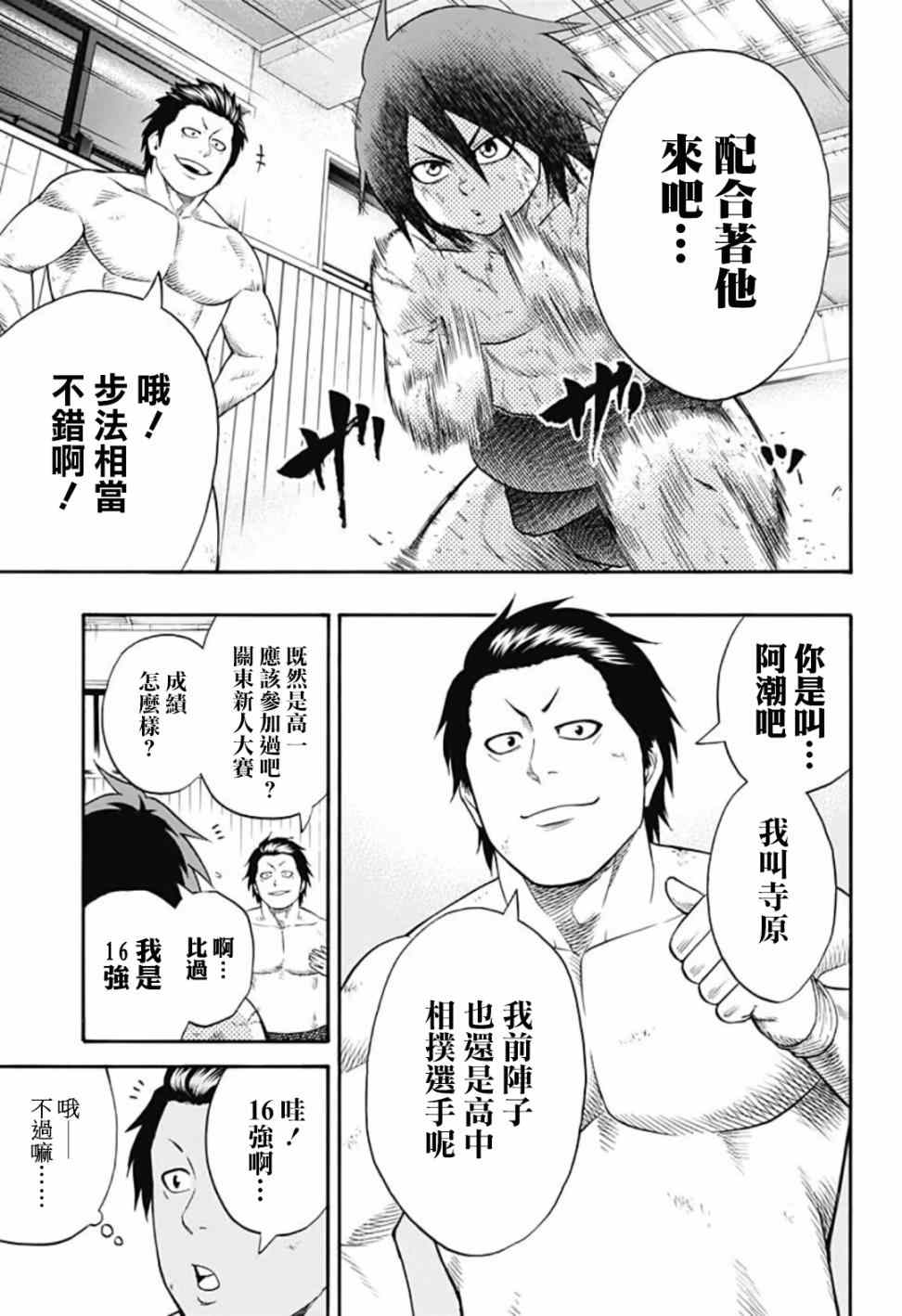 《火之丸相扑》漫画最新章节第41话免费下拉式在线观看章节第【9】张图片