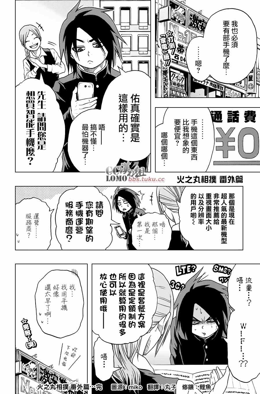 《火之丸相扑》漫画最新章节番外篇免费下拉式在线观看章节第【1】张图片