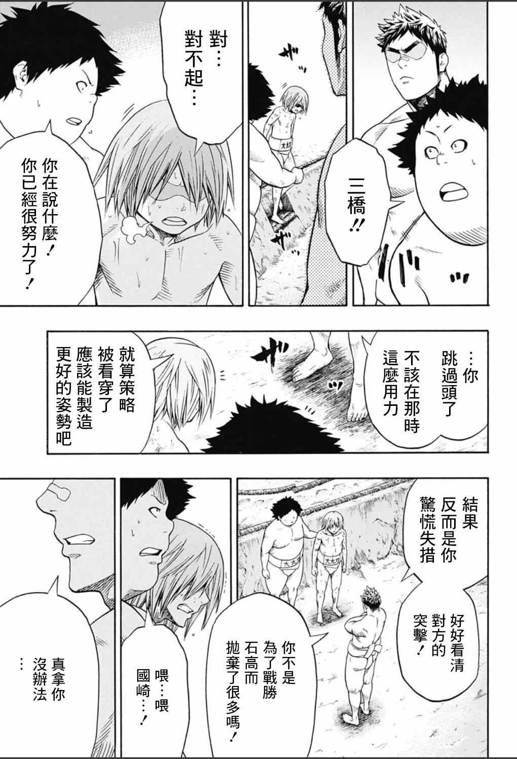 《火之丸相扑》漫画最新章节第54话免费下拉式在线观看章节第【16】张图片