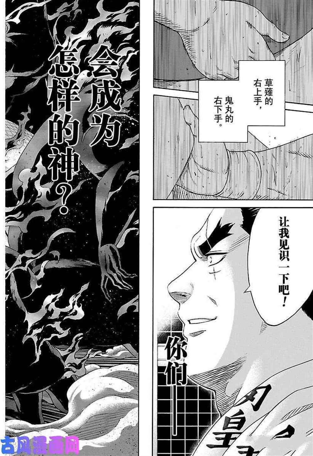 《火之丸相扑》漫画最新章节第222话 试看版免费下拉式在线观看章节第【18】张图片