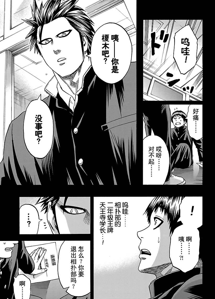 《火之丸相扑》漫画最新章节第116话 试看版免费下拉式在线观看章节第【5】张图片