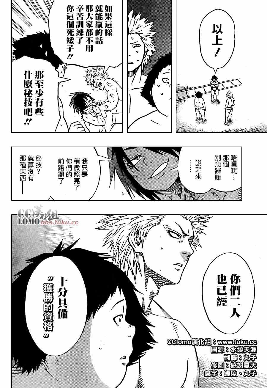 《火之丸相扑》漫画最新章节第7话免费下拉式在线观看章节第【2】张图片