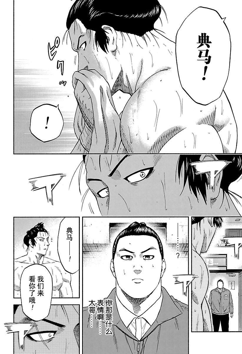 《火之丸相扑》漫画最新章节第195话 试看版免费下拉式在线观看章节第【14】张图片