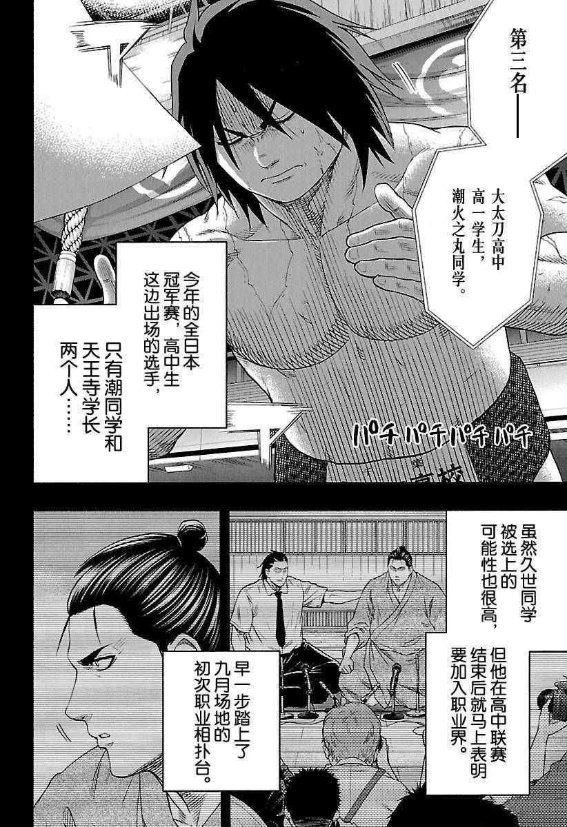 《火之丸相扑》漫画最新章节第154话 试看版免费下拉式在线观看章节第【6】张图片