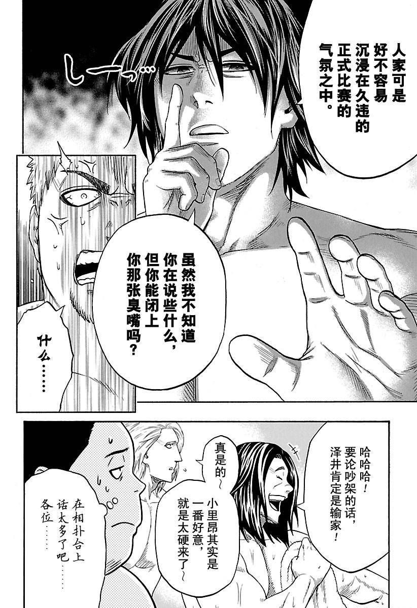 《火之丸相扑》漫画最新章节第137话 试看版免费下拉式在线观看章节第【8】张图片