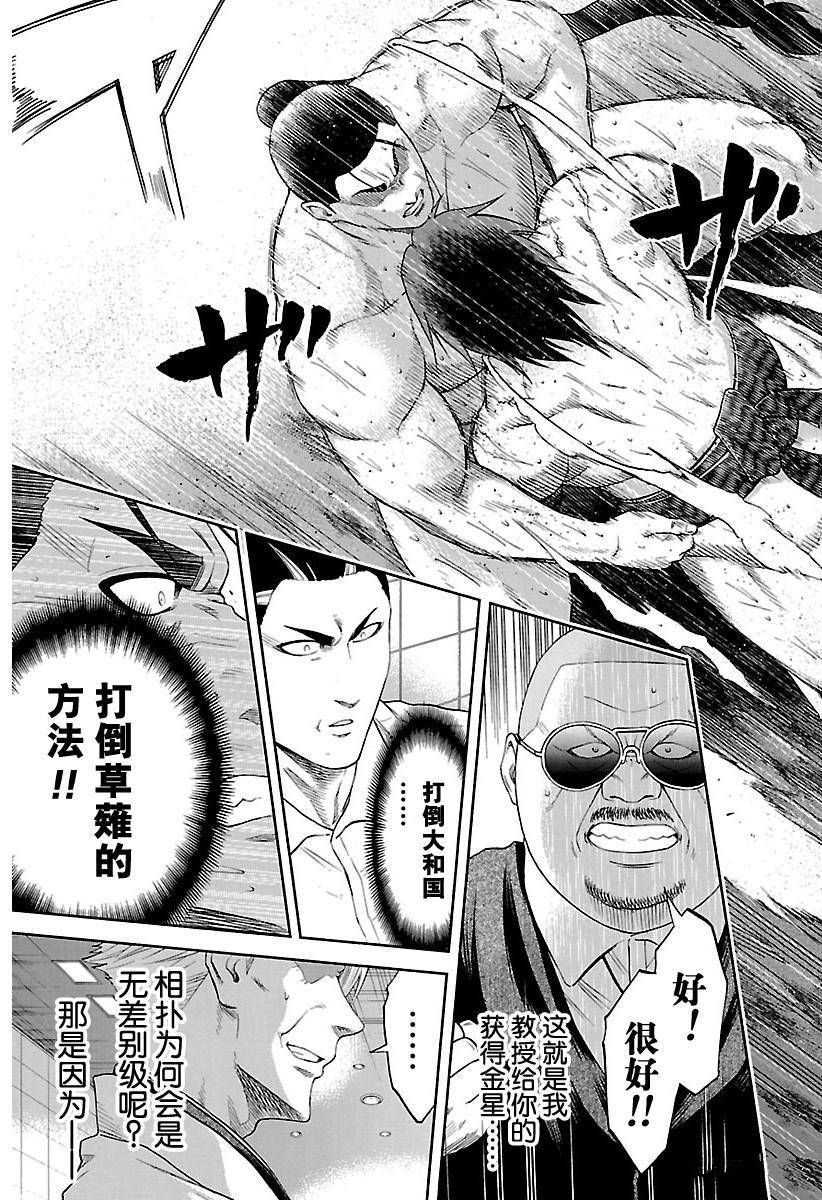 《火之丸相扑》漫画最新章节第150话 试看版免费下拉式在线观看章节第【5】张图片