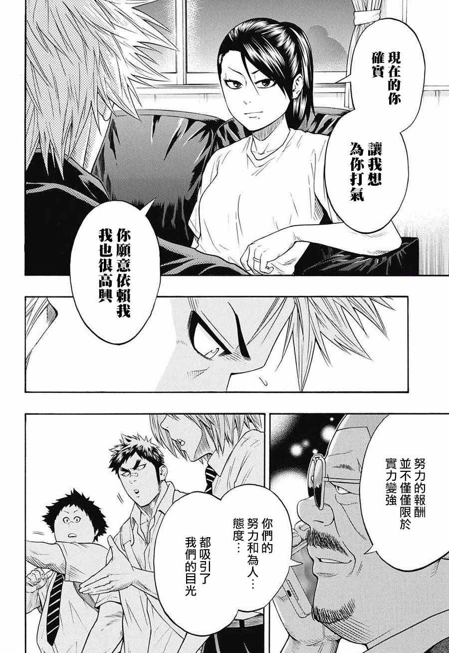 《火之丸相扑》漫画最新章节第78话免费下拉式在线观看章节第【18】张图片