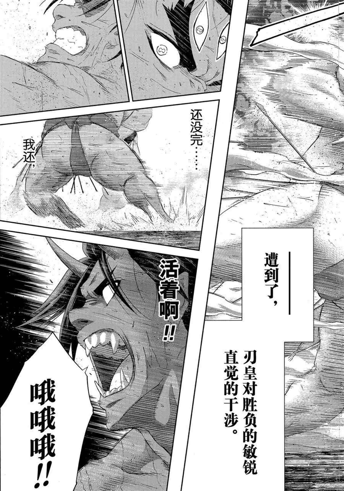 《火之丸相扑》漫画最新章节第249话 试看版免费下拉式在线观看章节第【7】张图片