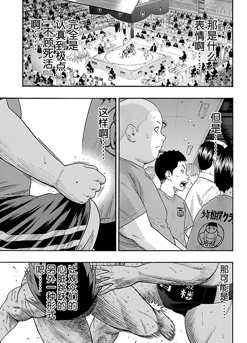 《火之丸相扑》漫画最新章节第96话 试看版免费下拉式在线观看章节第【17】张图片