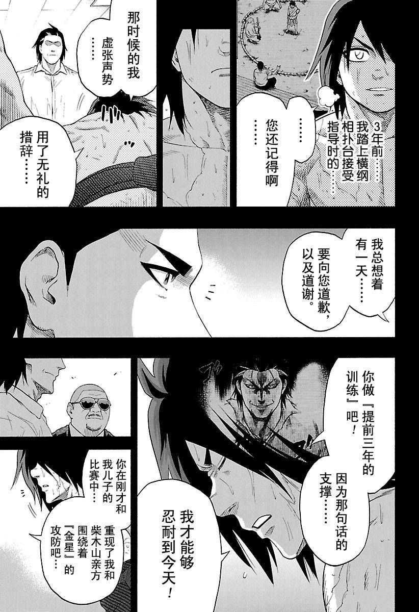 《火之丸相扑》漫画最新章节第153话 试看版免费下拉式在线观看章节第【11】张图片