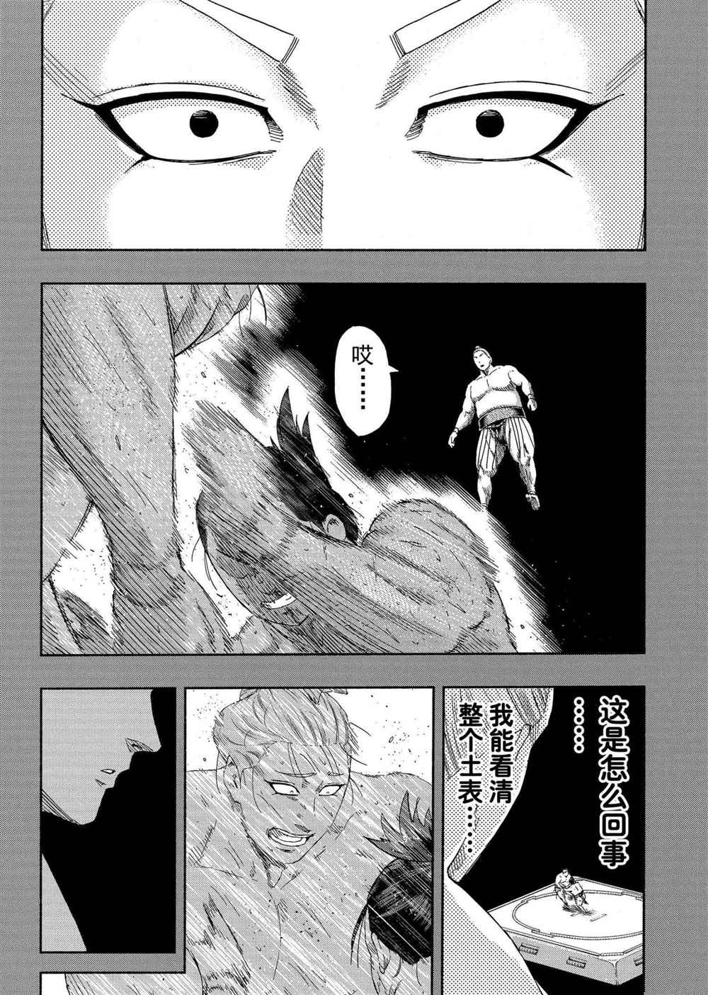 《火之丸相扑》漫画最新章节第234话 试看版免费下拉式在线观看章节第【16】张图片