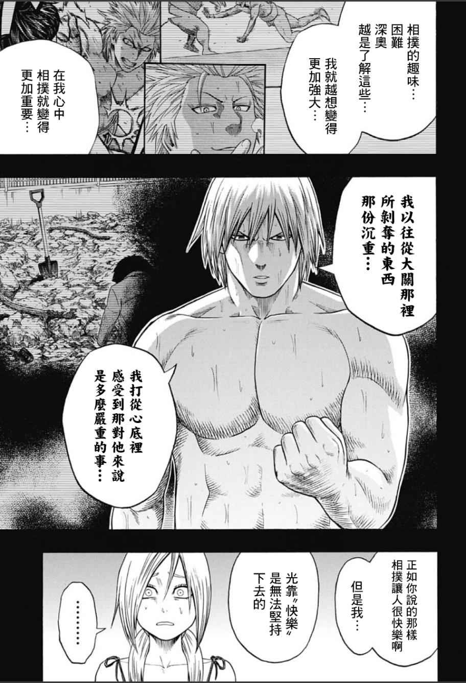 《火之丸相扑》漫画最新章节第58话免费下拉式在线观看章节第【12】张图片