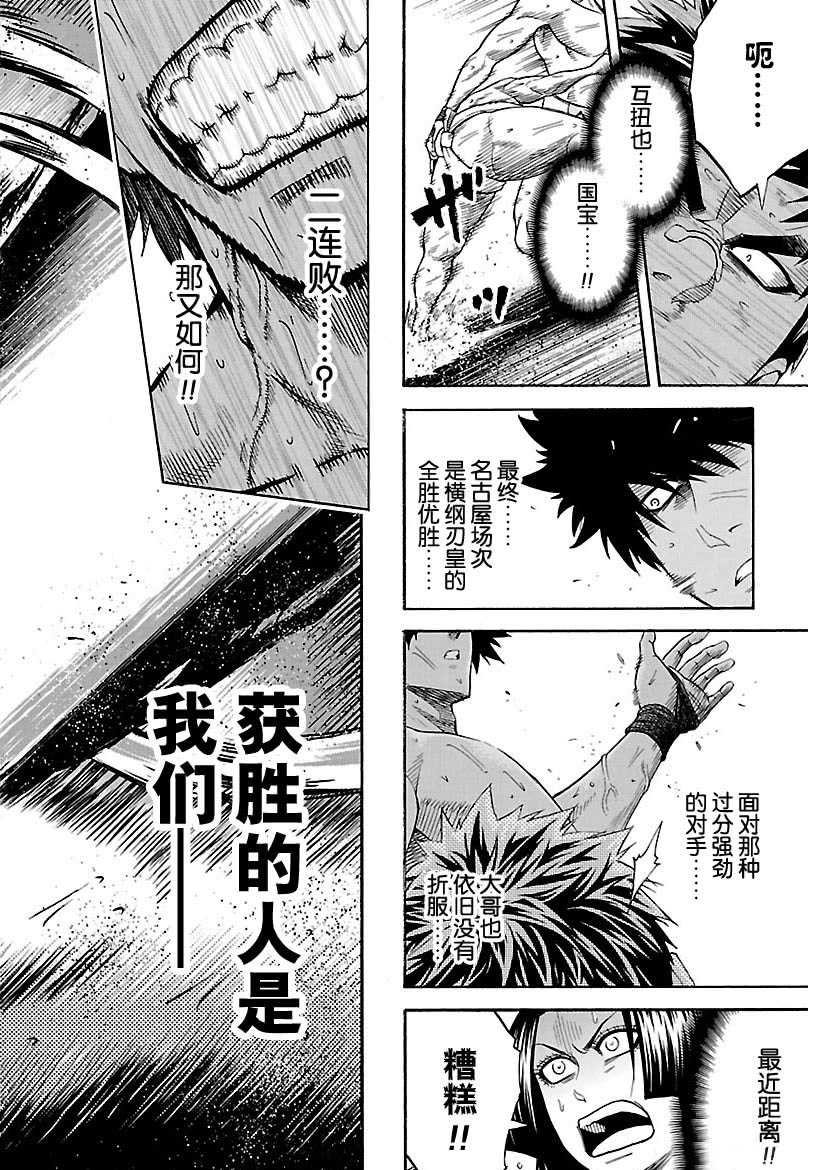 《火之丸相扑》漫画最新章节第103话 试看版免费下拉式在线观看章节第【16】张图片