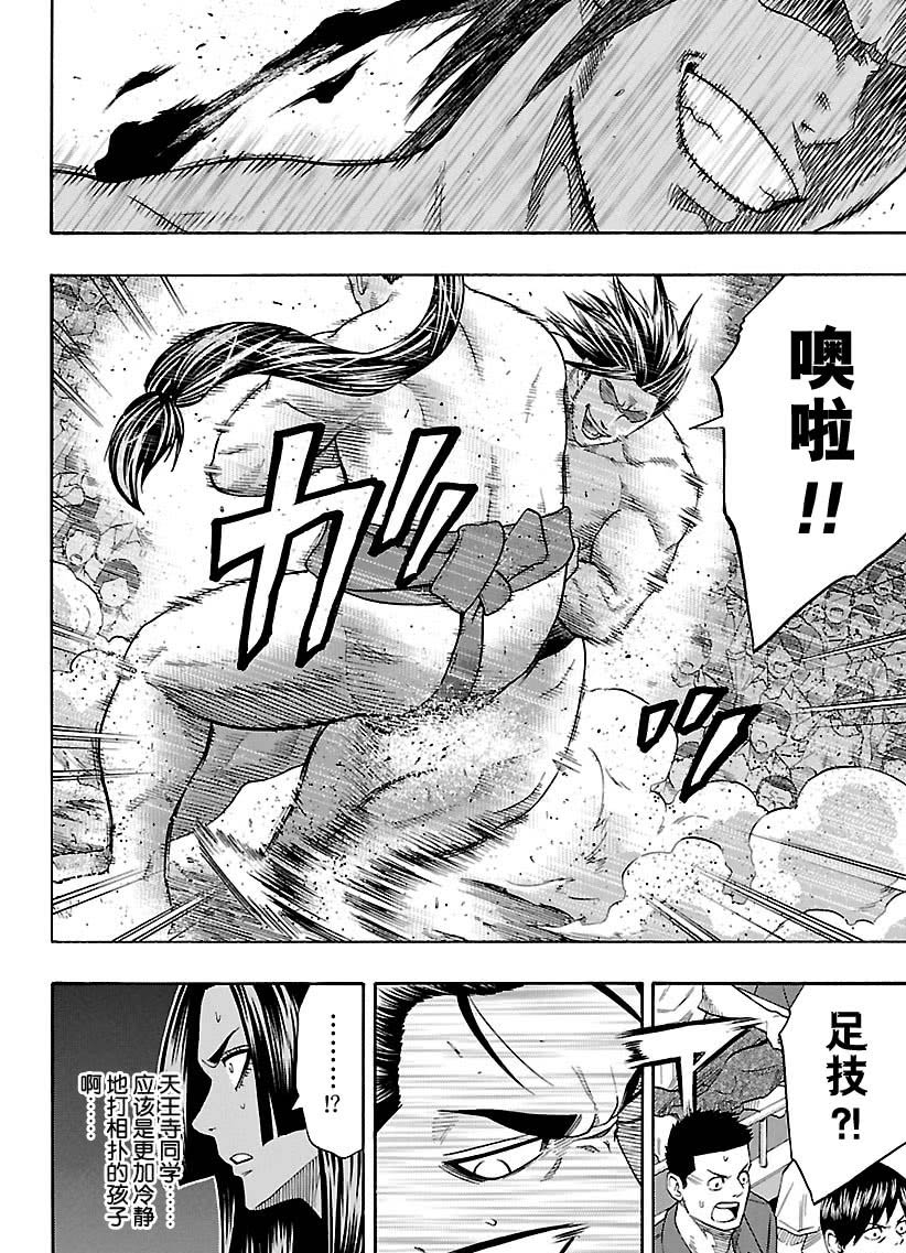 《火之丸相扑》漫画最新章节第111话 试看版免费下拉式在线观看章节第【2】张图片