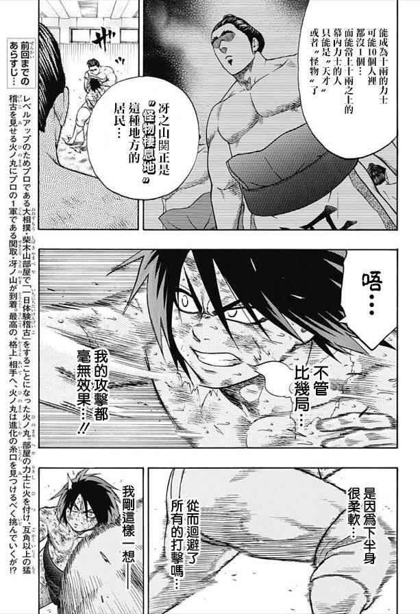 《火之丸相扑》漫画最新章节第43话免费下拉式在线观看章节第【3】张图片