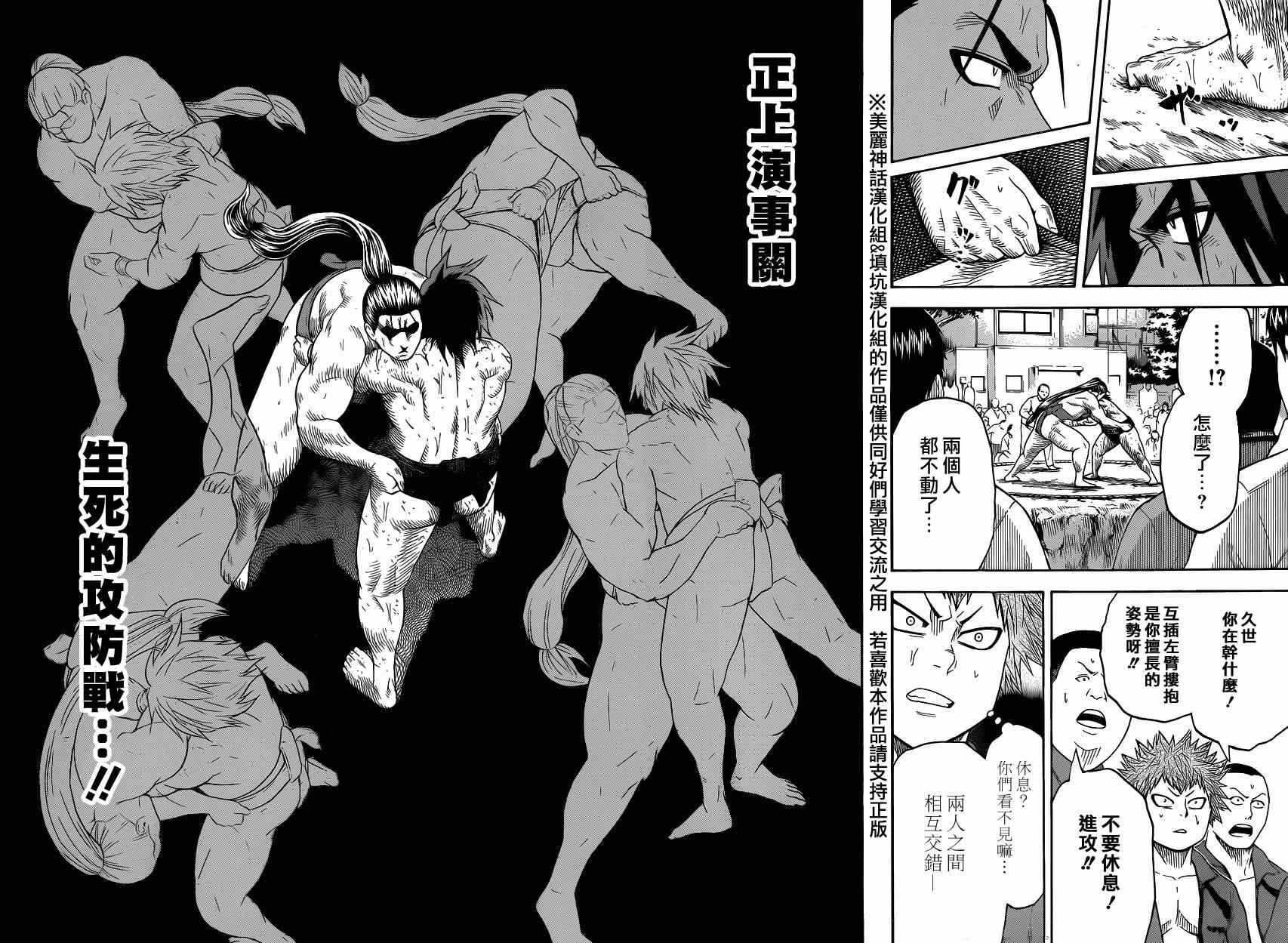 《火之丸相扑》漫画最新章节第30话免费下拉式在线观看章节第【20】张图片