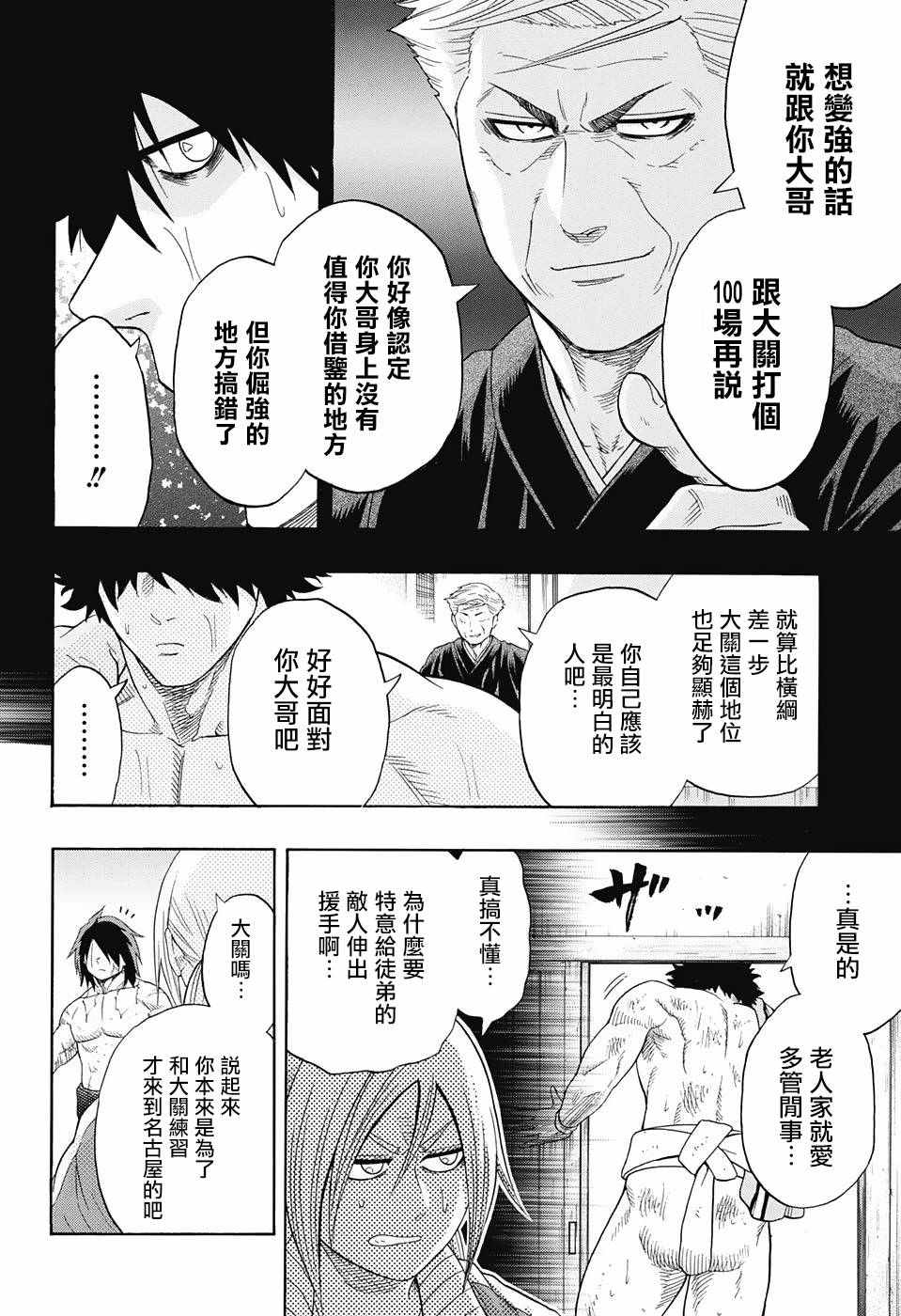 《火之丸相扑》漫画最新章节第87话免费下拉式在线观看章节第【5】张图片