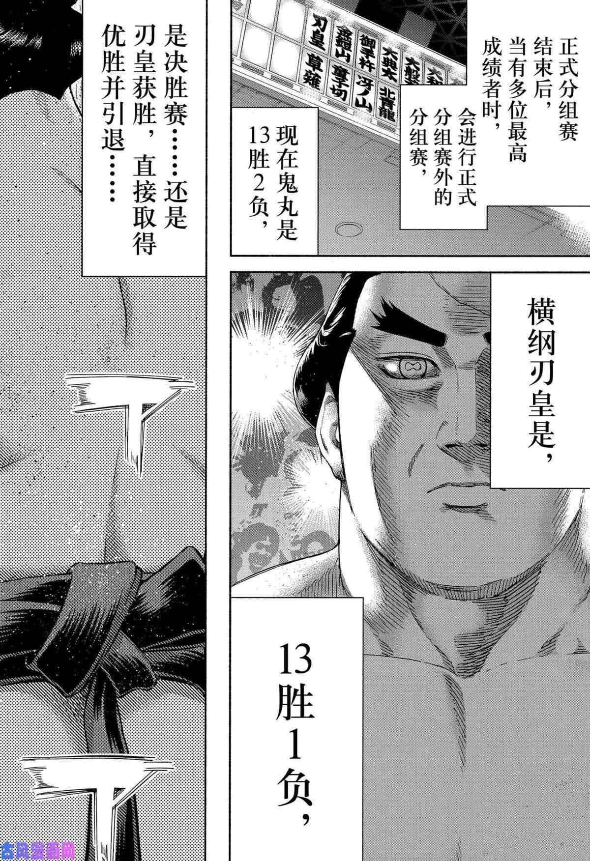 《火之丸相扑》漫画最新章节第242话 试看版免费下拉式在线观看章节第【19】张图片