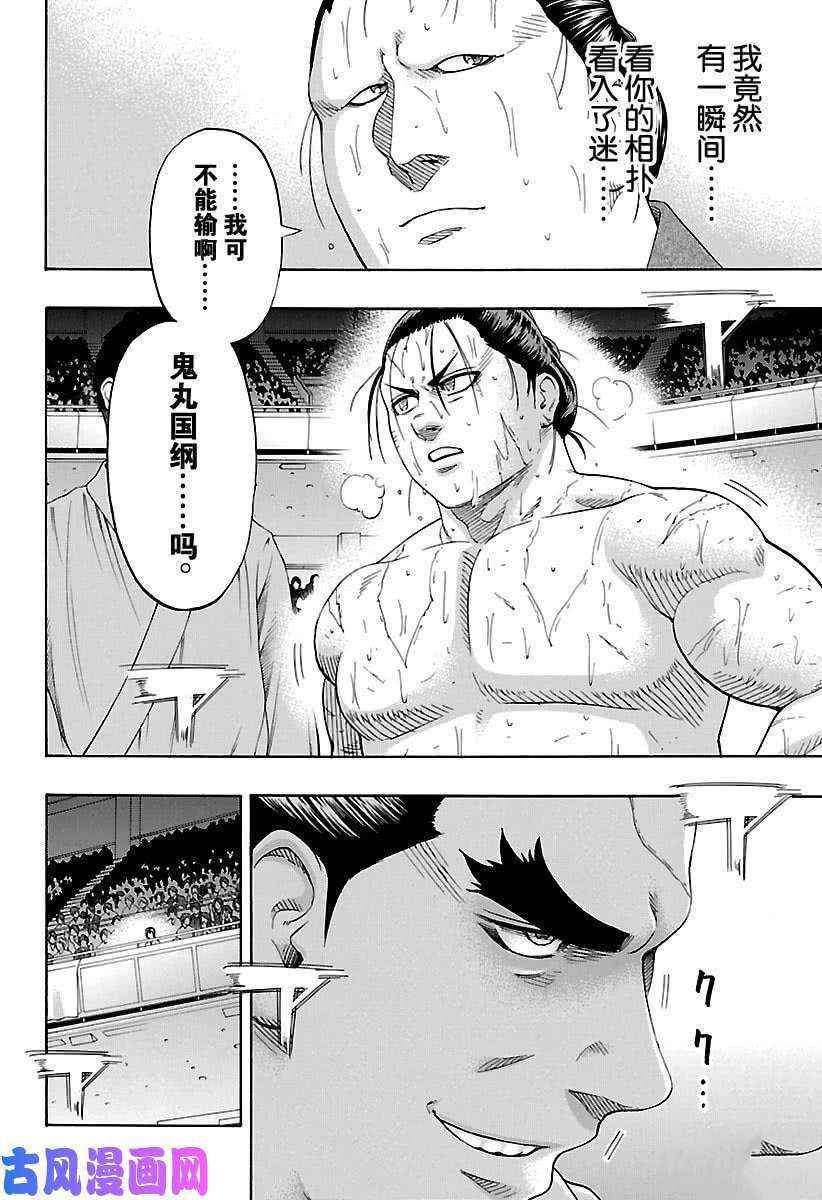 《火之丸相扑》漫画最新章节第218话 试看版免费下拉式在线观看章节第【6】张图片