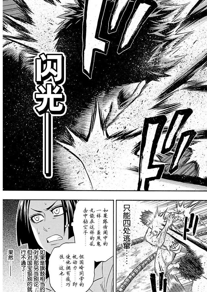 《火之丸相扑》漫画最新章节第102话 试看版免费下拉式在线观看章节第【11】张图片