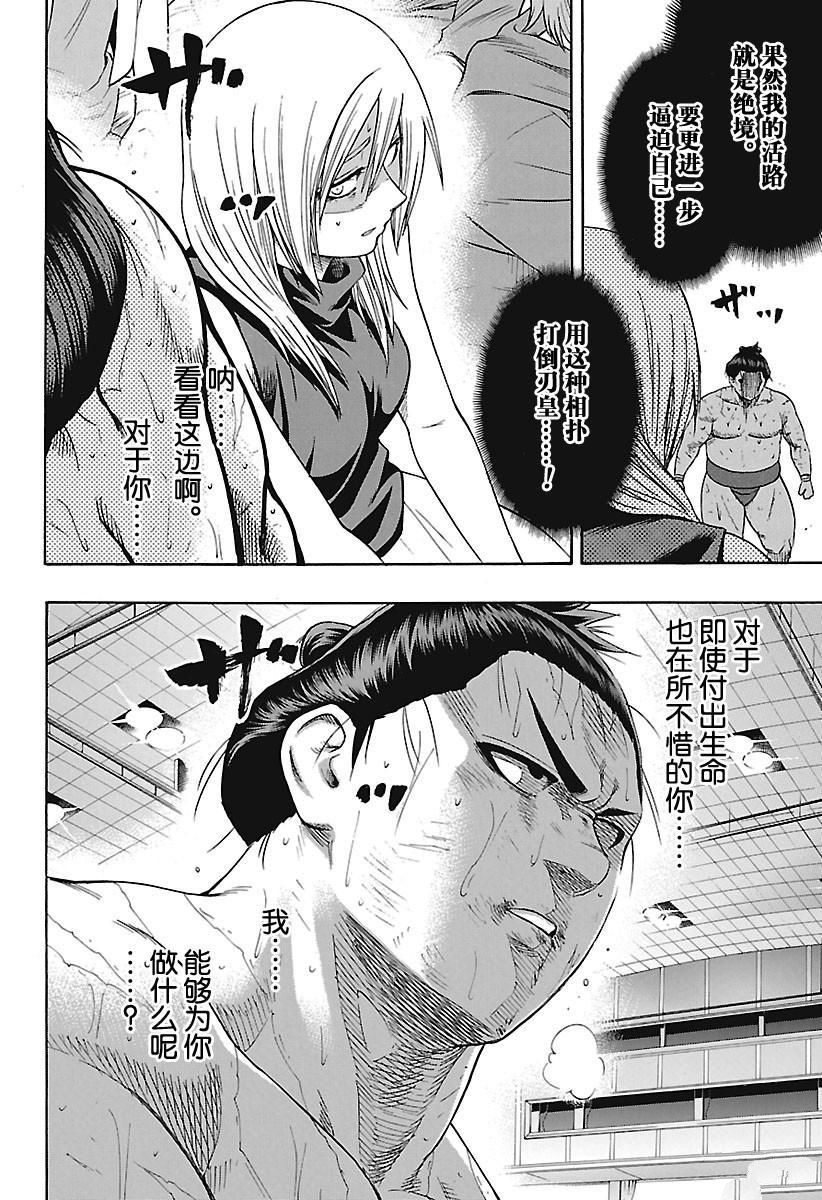 《火之丸相扑》漫画最新章节第186话 试看版免费下拉式在线观看章节第【6】张图片