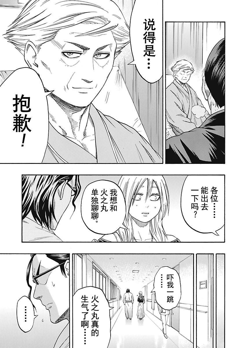 《火之丸相扑》漫画最新章节第171话 试看版免费下拉式在线观看章节第【7】张图片