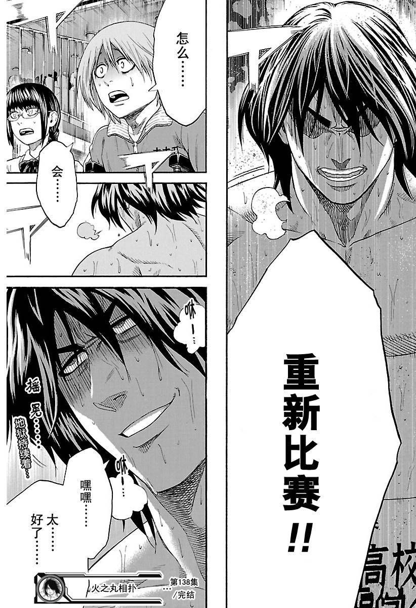 《火之丸相扑》漫画最新章节第138话 试看版免费下拉式在线观看章节第【19】张图片