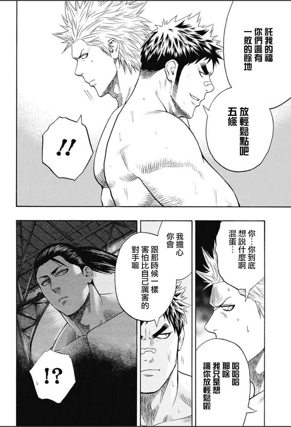 《火之丸相扑》漫画最新章节第56话免费下拉式在线观看章节第【16】张图片