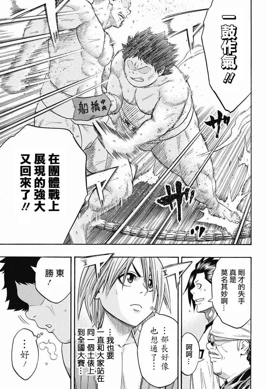 《火之丸相扑》漫画最新章节第71话免费下拉式在线观看章节第【7】张图片