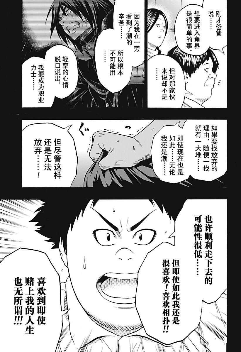 《火之丸相扑》漫画最新章节第159话 试看版免费下拉式在线观看章节第【7】张图片