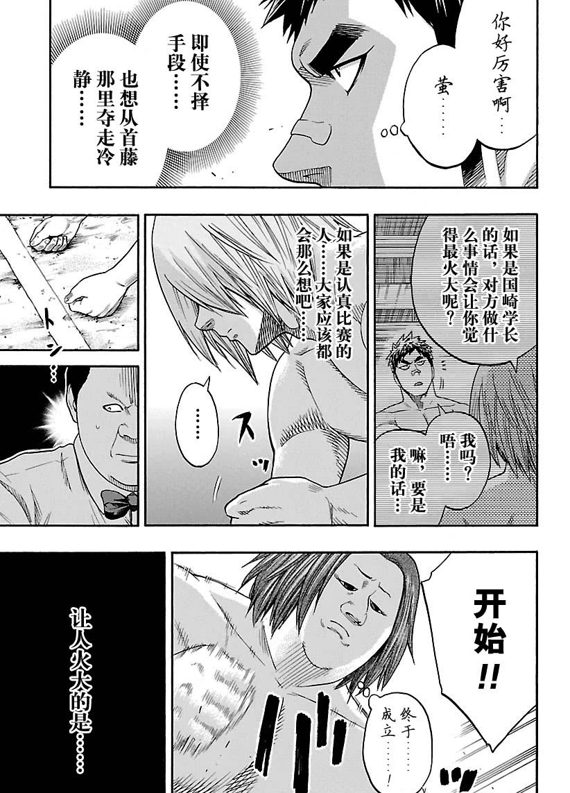 《火之丸相扑》漫画最新章节第118话 试看版免费下拉式在线观看章节第【15】张图片