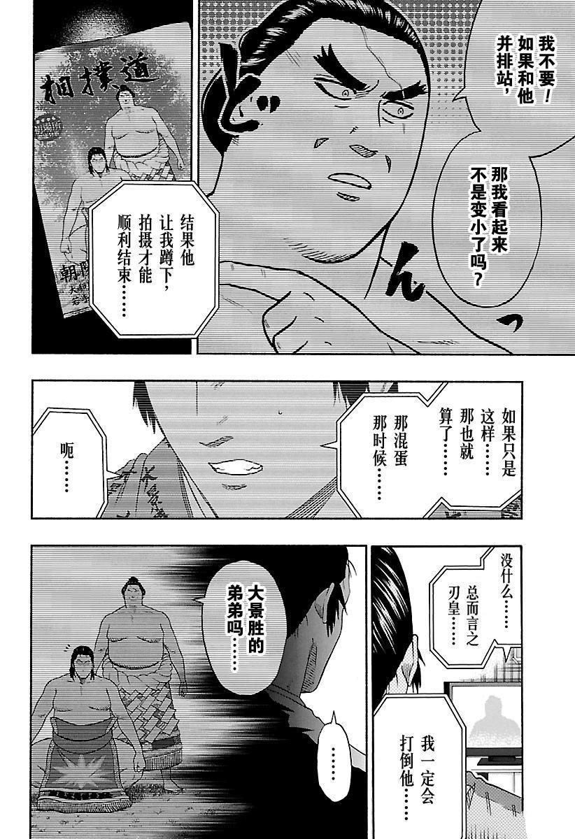 《火之丸相扑》漫画最新章节第192话 试看版免费下拉式在线观看章节第【8】张图片