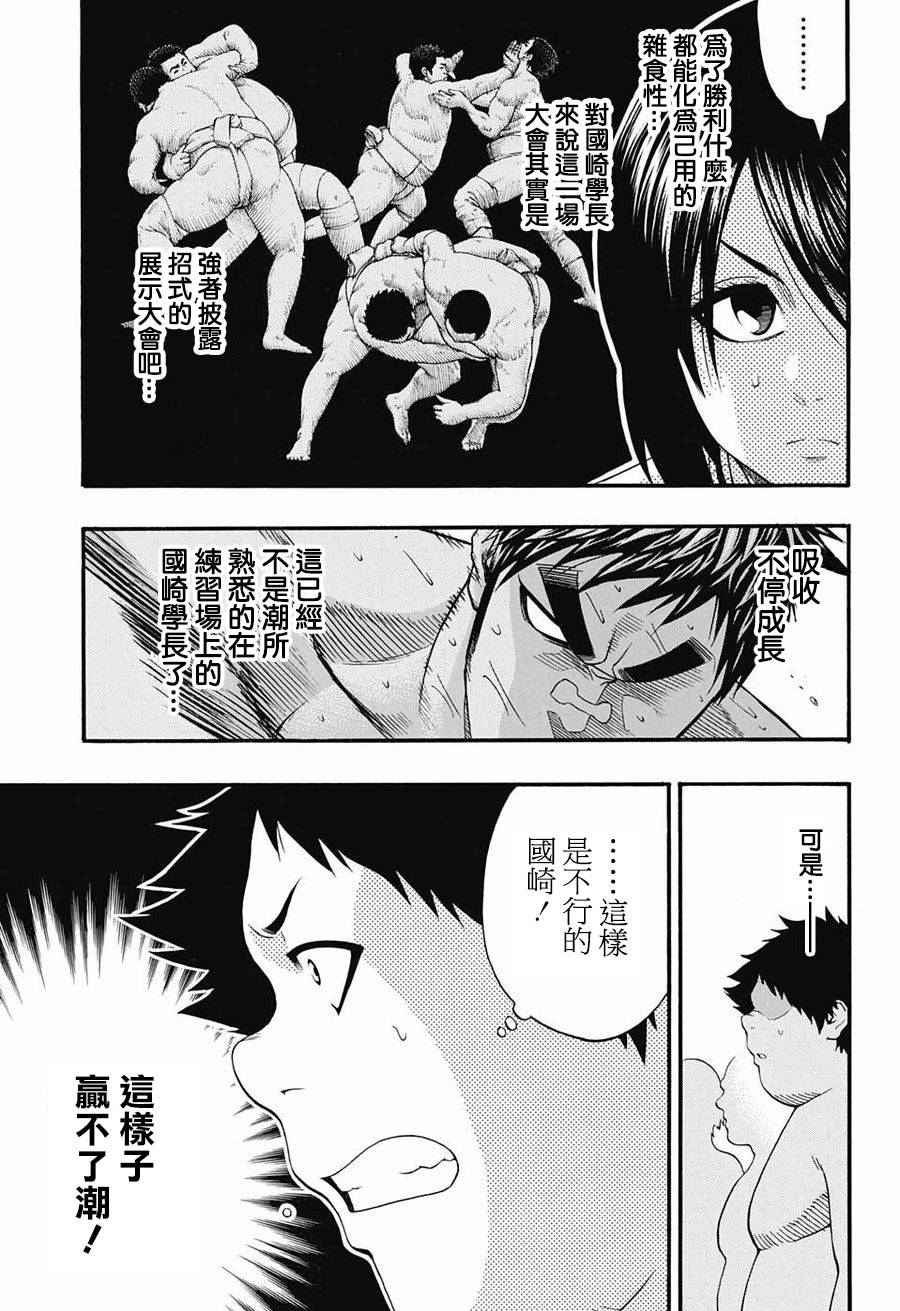 《火之丸相扑》漫画最新章节第70话免费下拉式在线观看章节第【7】张图片