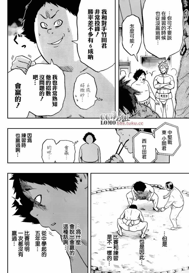 《火之丸相扑》漫画最新章节第6话免费下拉式在线观看章节第【9】张图片