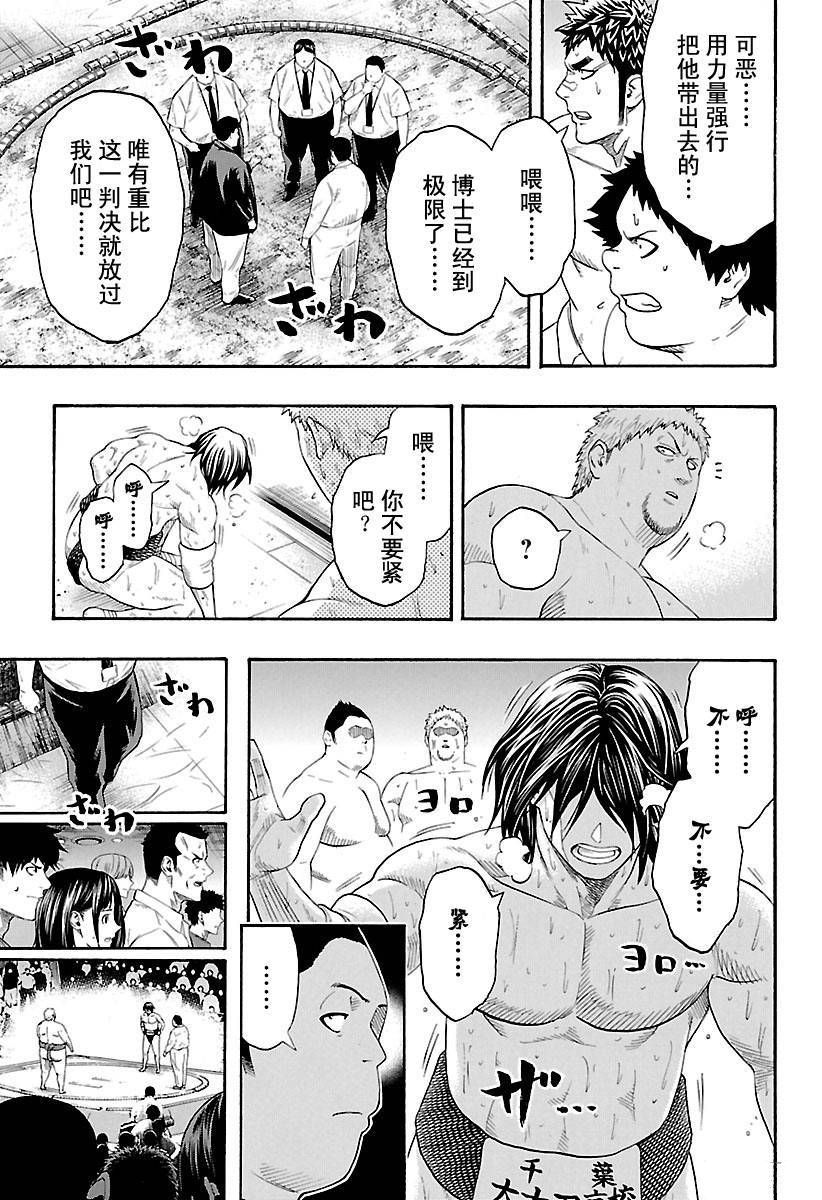 《火之丸相扑》漫画最新章节第138话 试看版免费下拉式在线观看章节第【17】张图片