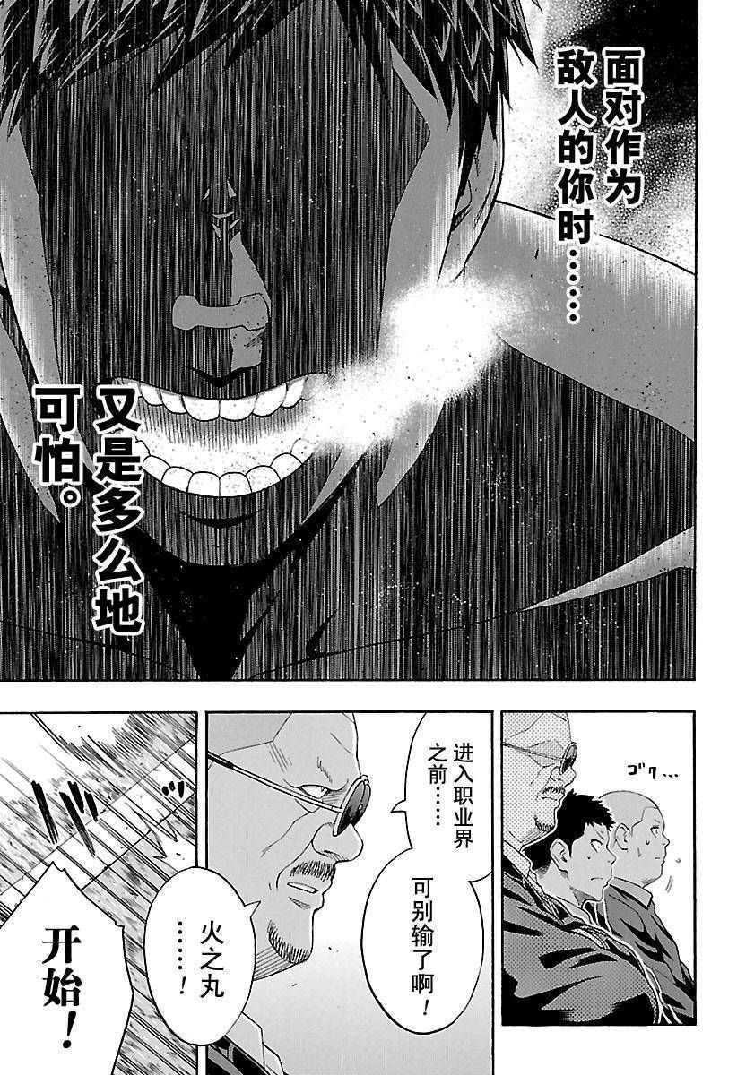 《火之丸相扑》漫画最新章节第156话 试看版免费下拉式在线观看章节第【5】张图片