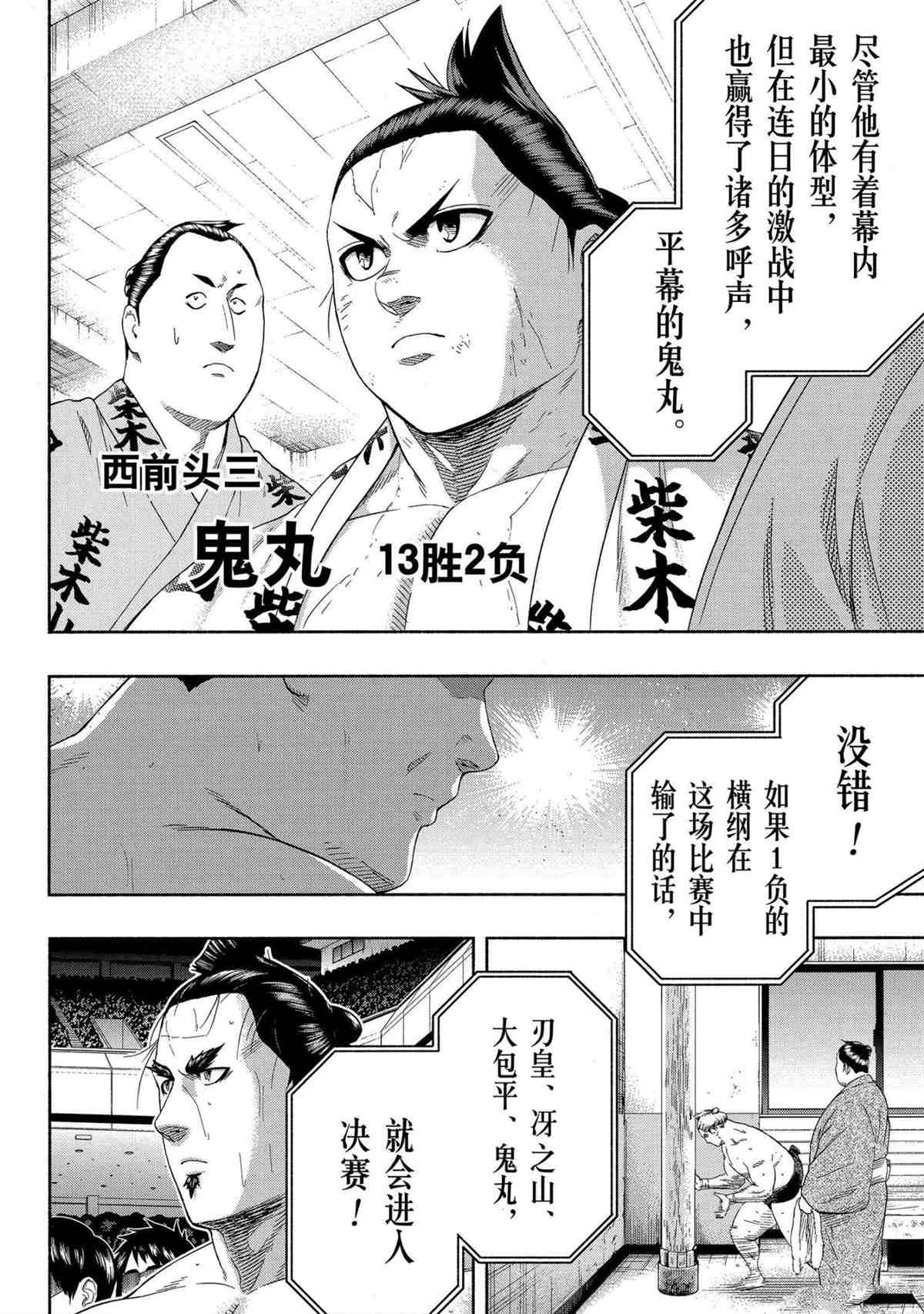 《火之丸相扑》漫画最新章节第243话 试看版免费下拉式在线观看章节第【6】张图片