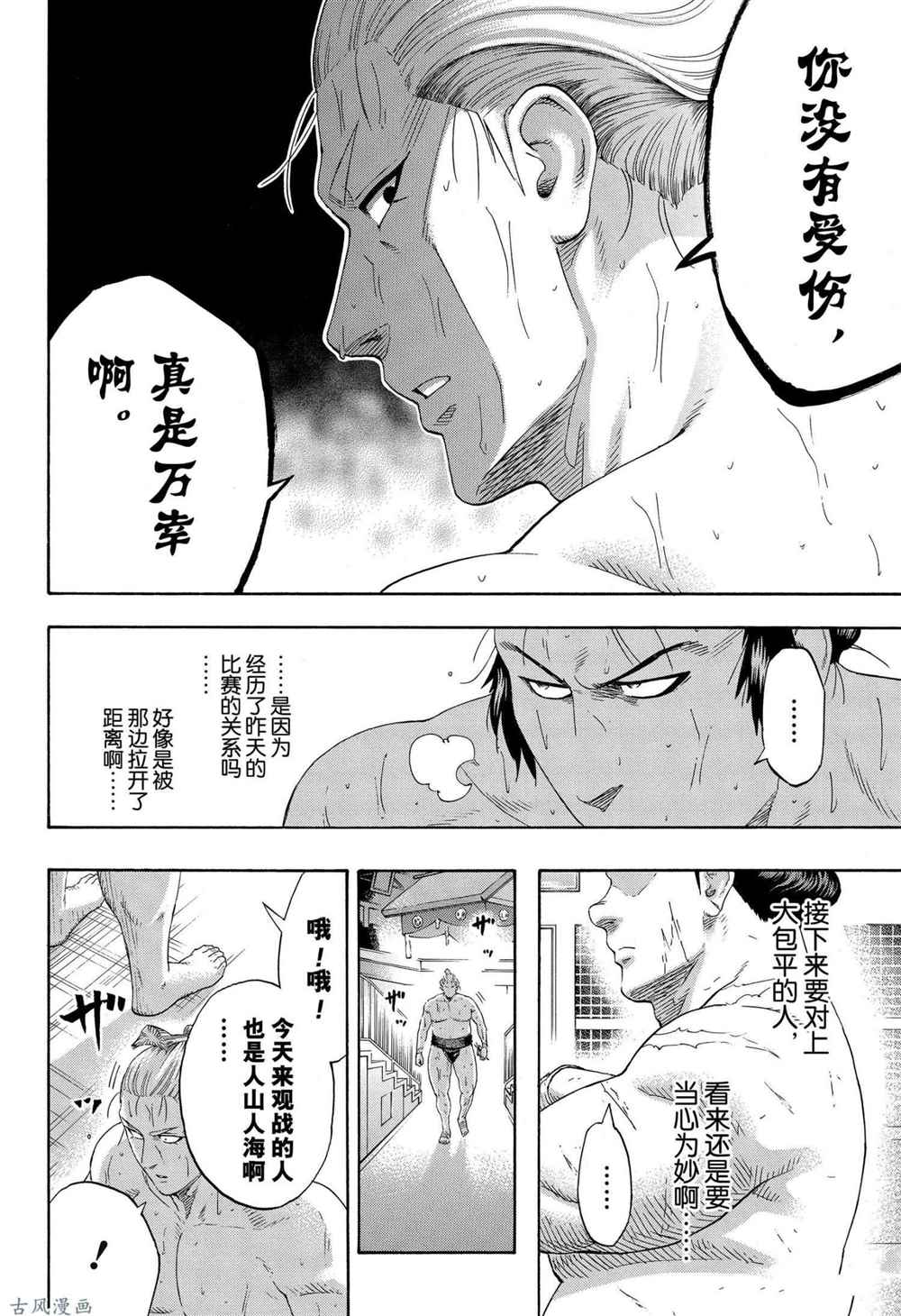 《火之丸相扑》漫画最新章节第230话 试看版免费下拉式在线观看章节第【14】张图片