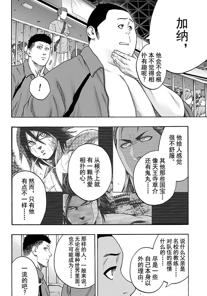 《火之丸相扑》漫画最新章节第121话 试看版免费下拉式在线观看章节第【7】张图片