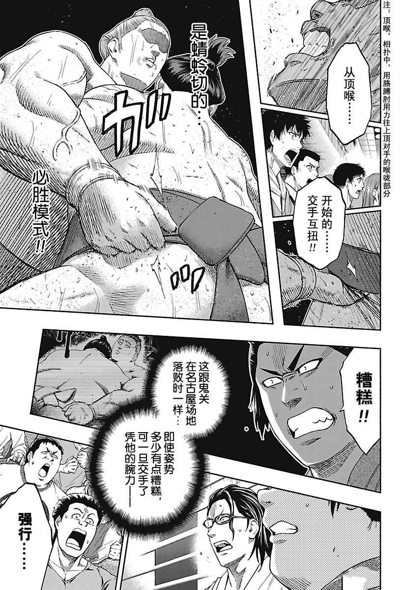 《火之丸相扑》漫画最新章节第185话 试看版免费下拉式在线观看章节第【6】张图片