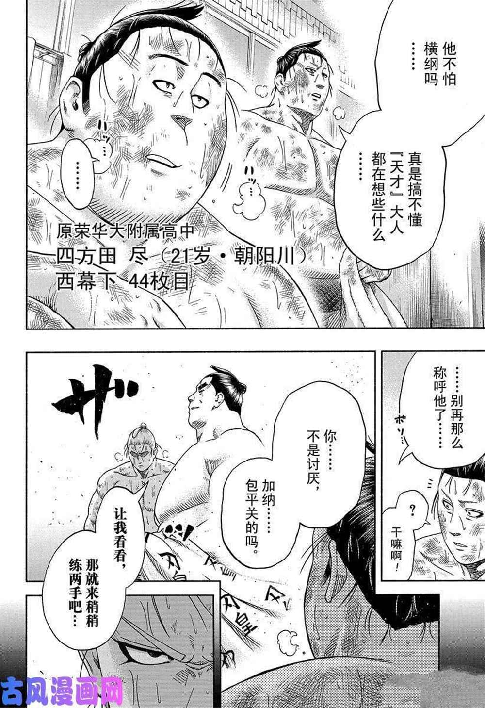 《火之丸相扑》漫画最新章节第225话 试看版免费下拉式在线观看章节第【6】张图片