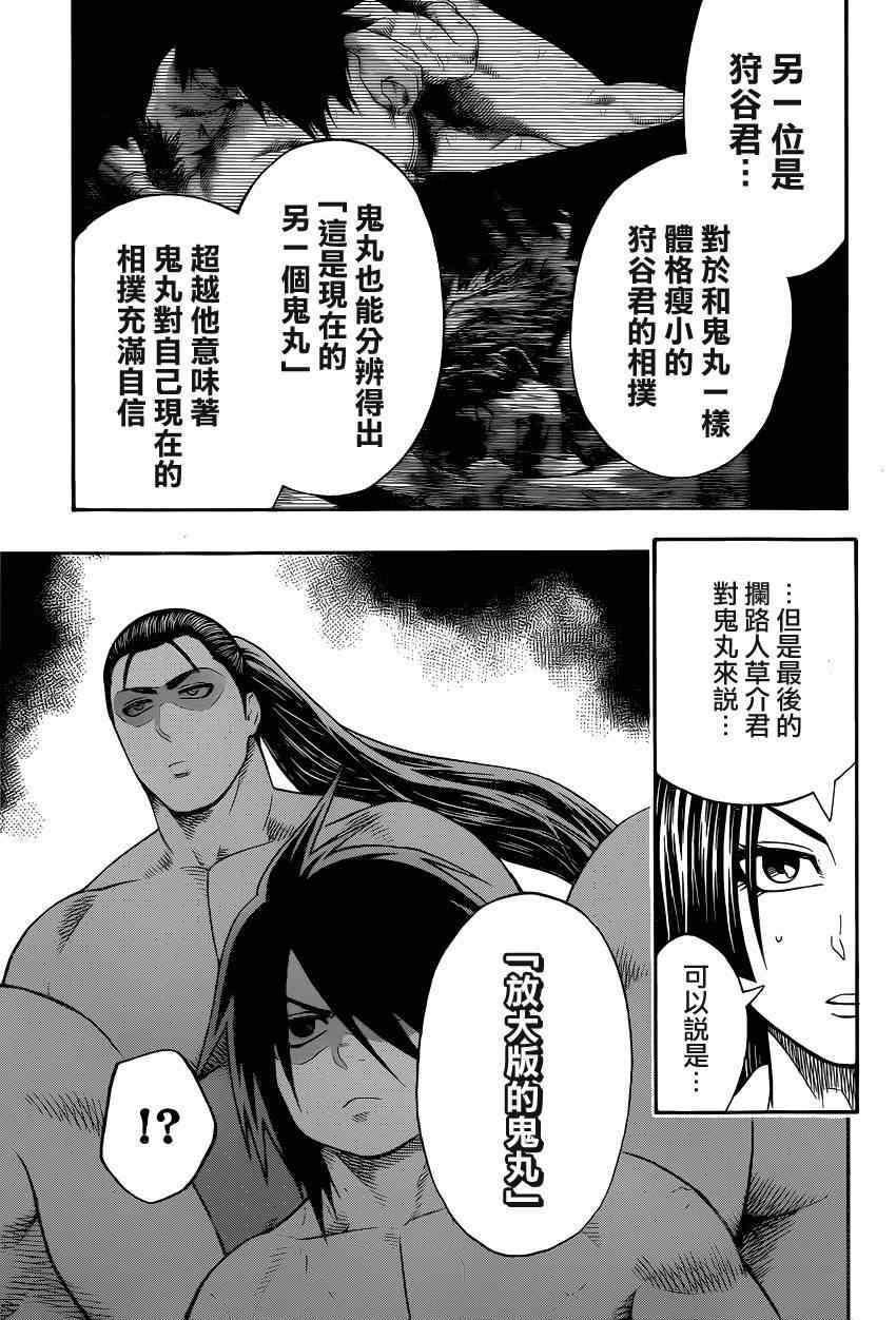 《火之丸相扑》漫画最新章节第28话免费下拉式在线观看章节第【5】张图片