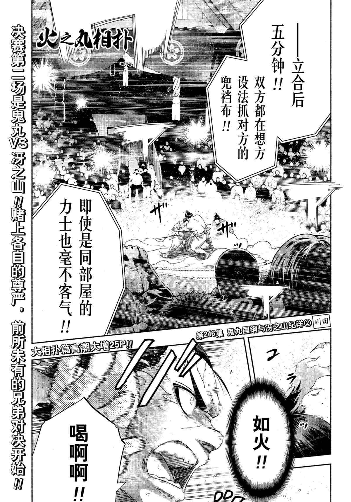 《火之丸相扑》漫画最新章节第246话 试看版免费下拉式在线观看章节第【1】张图片