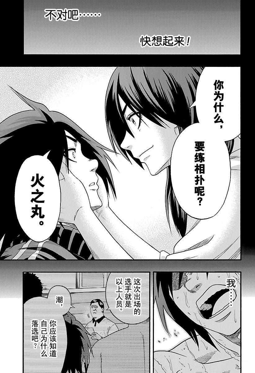 《火之丸相扑》漫画最新章节第149话 试看版免费下拉式在线观看章节第【7】张图片