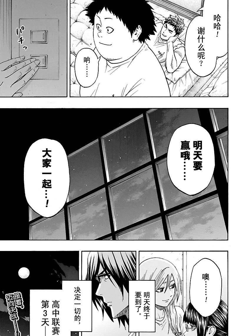 《火之丸相扑》漫画最新章节第113话 试看版免费下拉式在线观看章节第【19】张图片